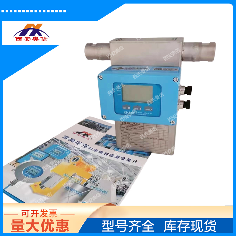 雷奥尼克RHM015S/RHE45一体化质量流量计 Rheonik带显示