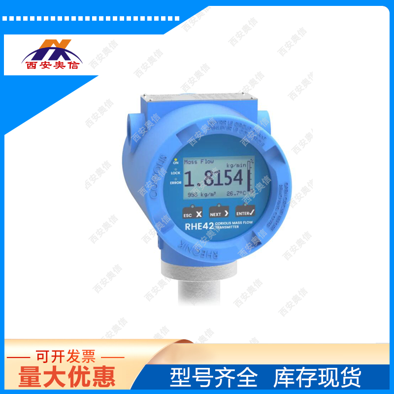 RHM04S/RHE42雷奥尼克Rheonik氢能源质量流量计