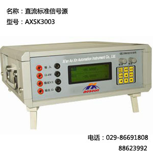  直流标准信号源AXSK3003 