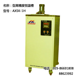  高精度恒温槽AXSK-1H 