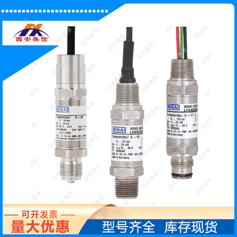 E-10压力变送器 德国wika 隔爆压力传感器E-11