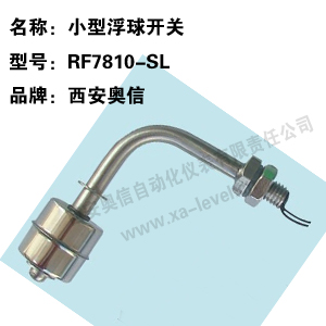  RF7810小型液位控制器 RF7810-SL不锈钢小型浮球液位控制器 