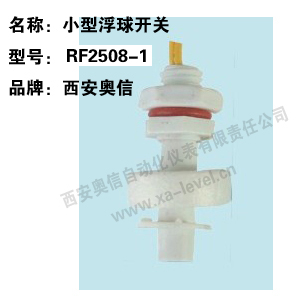  RF2508浮球液位控制器 RF小型浮球液位开关 